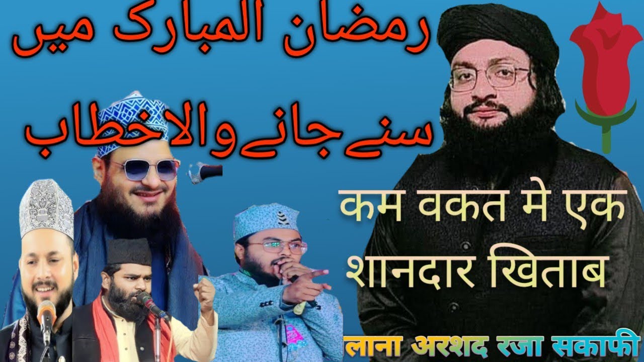 मोलना अरशद रजा सकाफी अमजदी साहब उररा बजार बहराइच शरीफ 