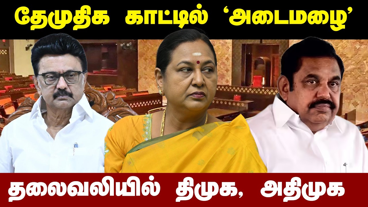 கூட்டணிக்கு 'செக்' வைக்கும் பிரேமலதா: கலக்கத்தில் தலைமைகள் | Dinamani | DMDK | Election 2026