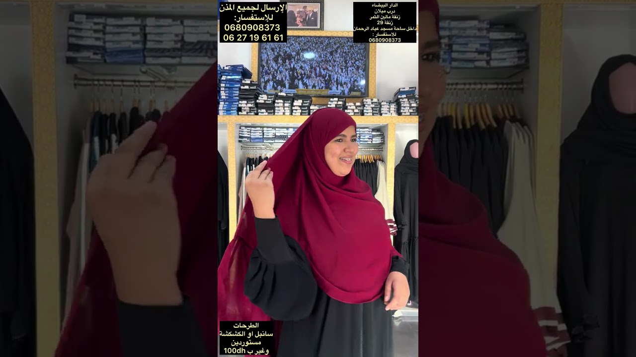 	طرحات سانبل وطرحات كشكشة بتشكيلة واسعة من الألوان مستوردين وغير ب 100dh
