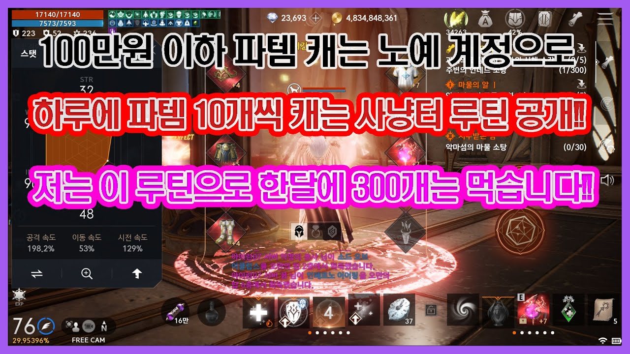 리니지2M - 노예 보조 캐릭으로 파템 5개 이상 못 캐시는 분들 꼭 보세요~!