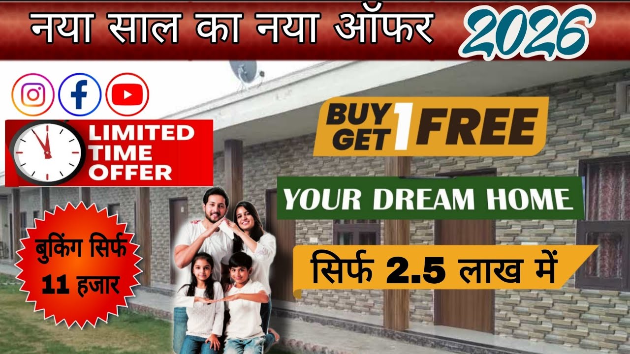 2026 Special Offer | Buy 1 Get 1 Free |1 RK 1 BHK 2 BHK  | NEAR MUMBAI सस्ता घर | UNDER 2.5 LAC HOME
