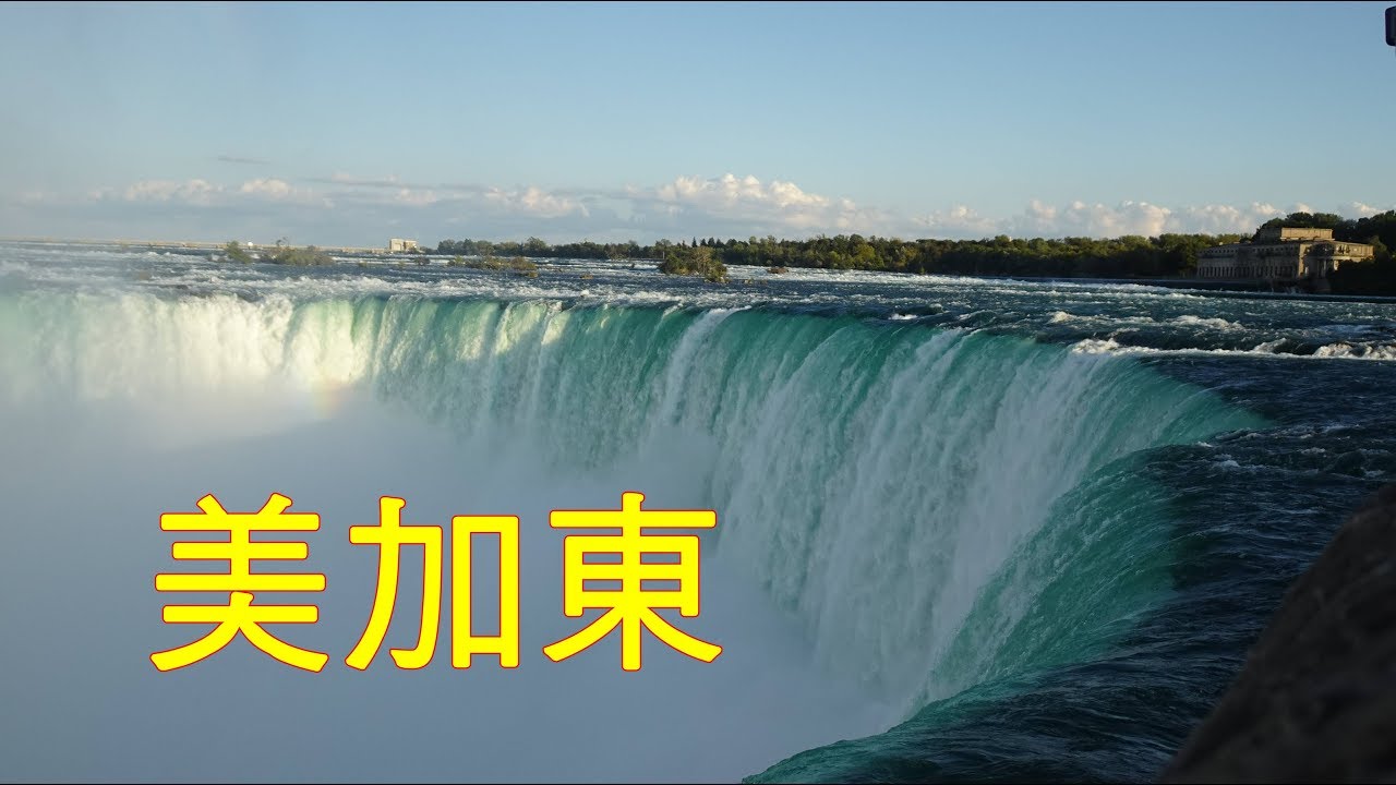 2019美加東全覽十三天全紀錄(上集--加拿大篇)
