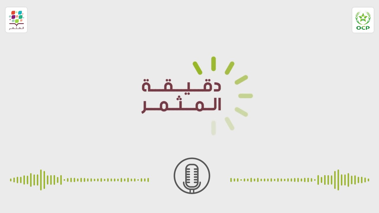 دقيقة المثمر : محاربة الأعشاب الضارة - زراعة الحبوب