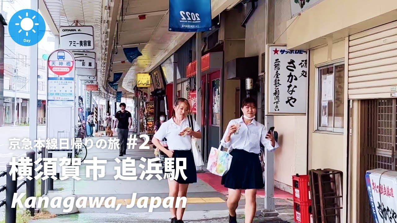 ⁴ᴷ Kanagawa: Oppama Station (追浜駅)  / Keikyu Main Line : Japan Walking Tour 2022
