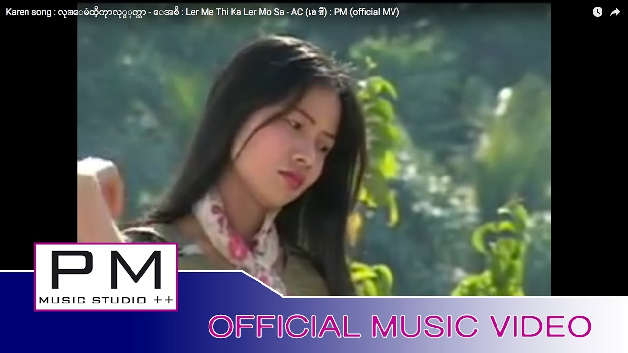 Karen song : လု္ေမံထီ့ကုာလု္မုက္သာ - ေအစီ : Ler Me Thi Ka Ler Mo Sa - AC (เอ ซี) : PM (official MV)