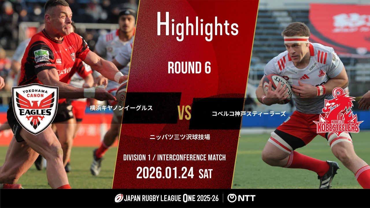 【公式ハイライト】 横浜E vs 神戸S｜NTTリーグワン2025-26 D1 第6節｜2026/1/24