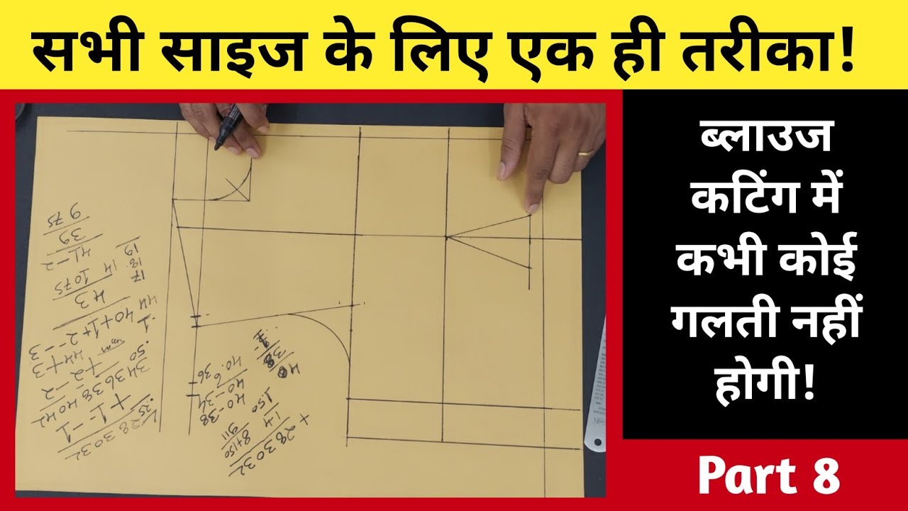 परफेक्ट ब्लाउज बनाना सीखे एक मेजरमेंट से 💖💖 simple blouse cutting and stitching in Hindi