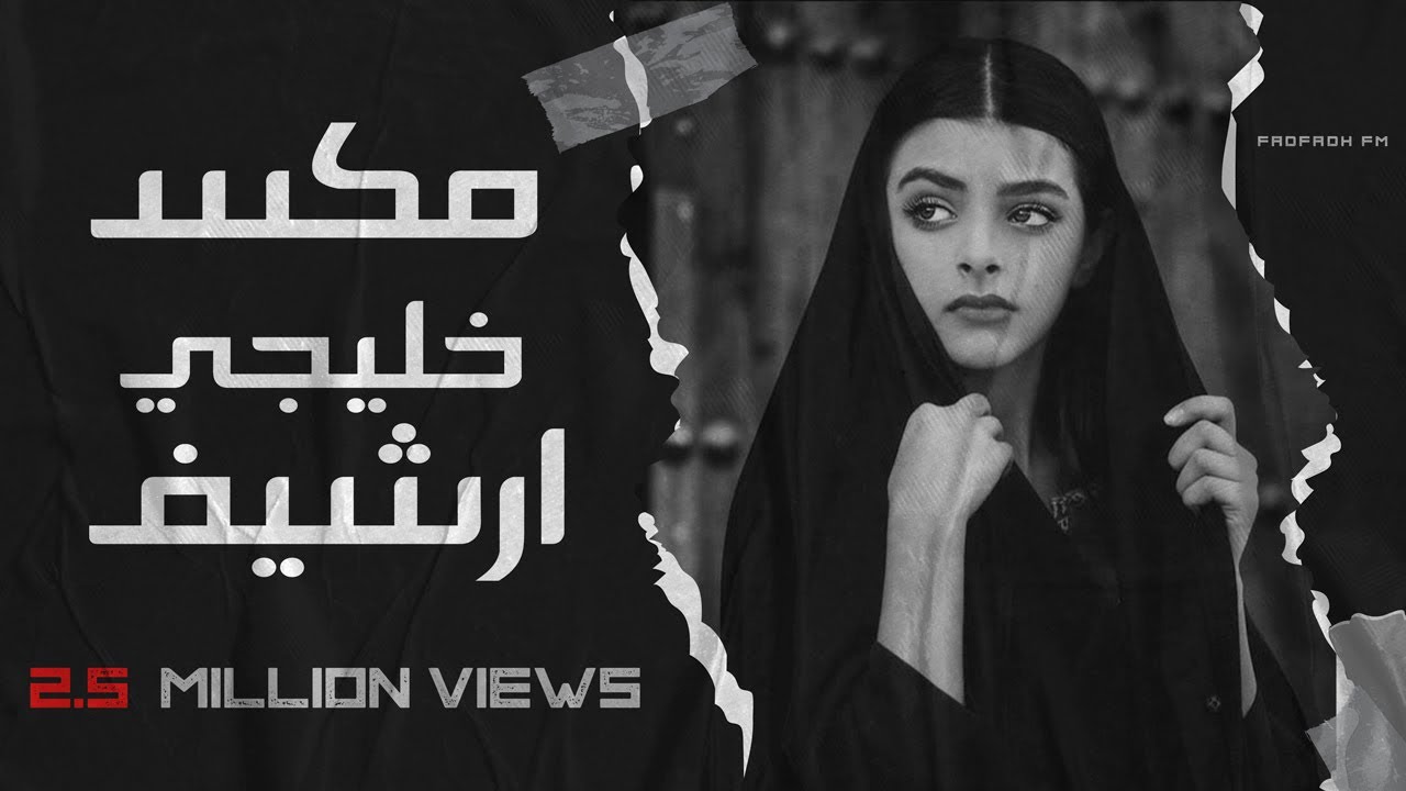مكس خليجي ارشيف - طربيات قديمه - هلا بالطيب الغالي  | توزيع جديد
