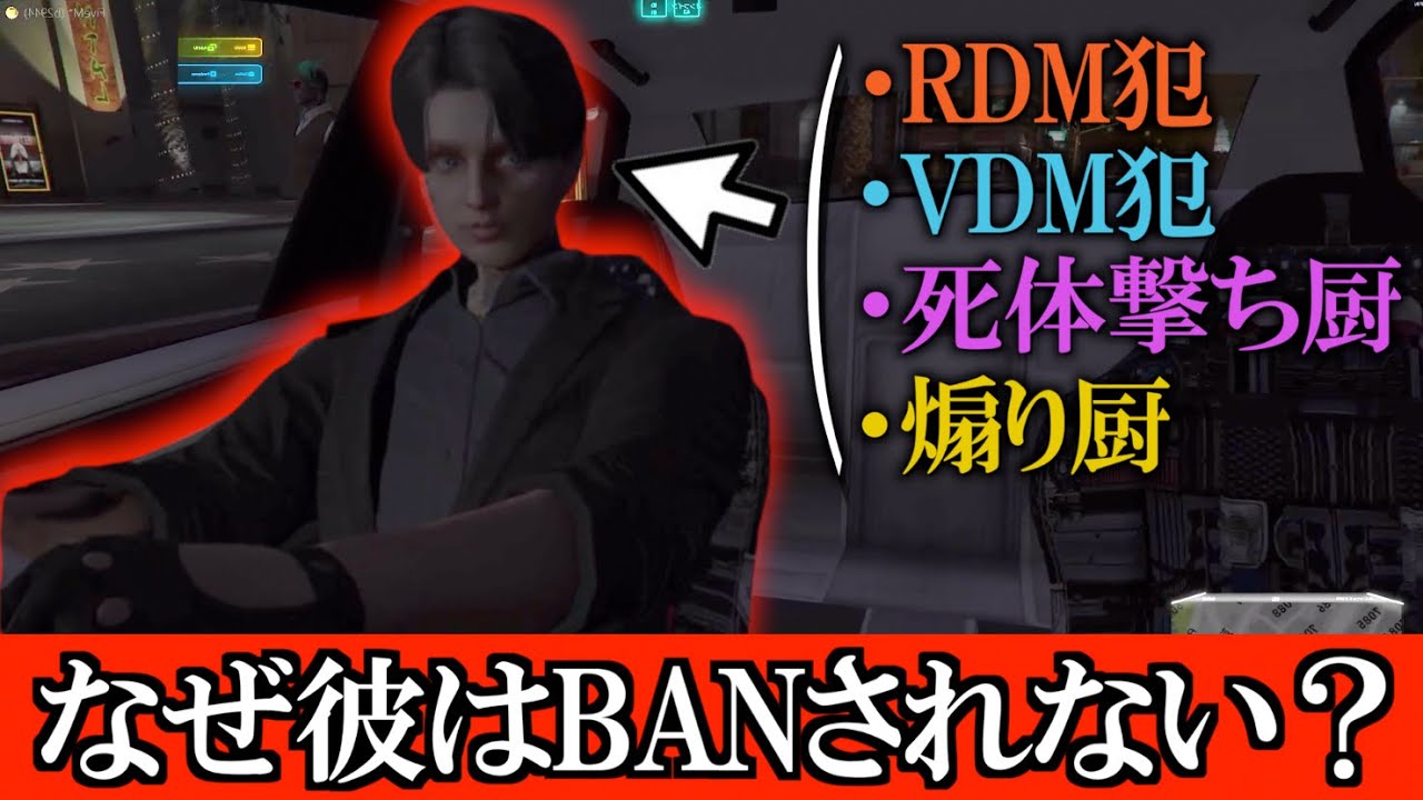 古参はBANしない安定の癒着サーバーの実態【RP鯖VC狩り】