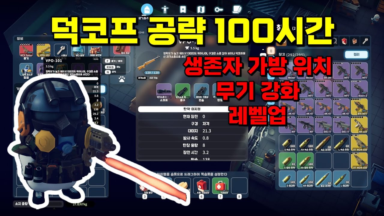 덕코프 1화 100시간이 말아주는 제로존 필수 공략!! Escape from Duckov