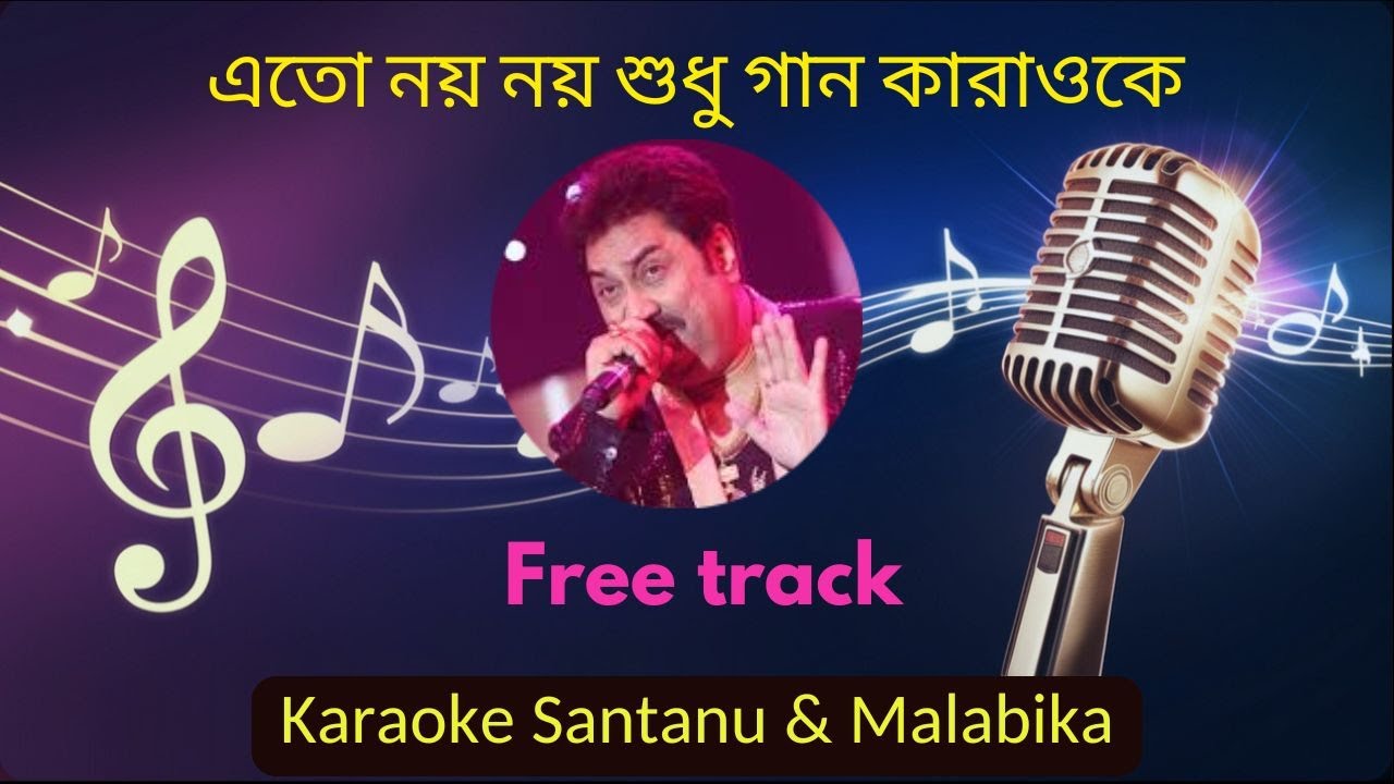 Eto Noy Noy Sudhu Gaan Kumar Sanu Karaoke with Scrolling Lyrics | এতো নয় নয় শুধু গান