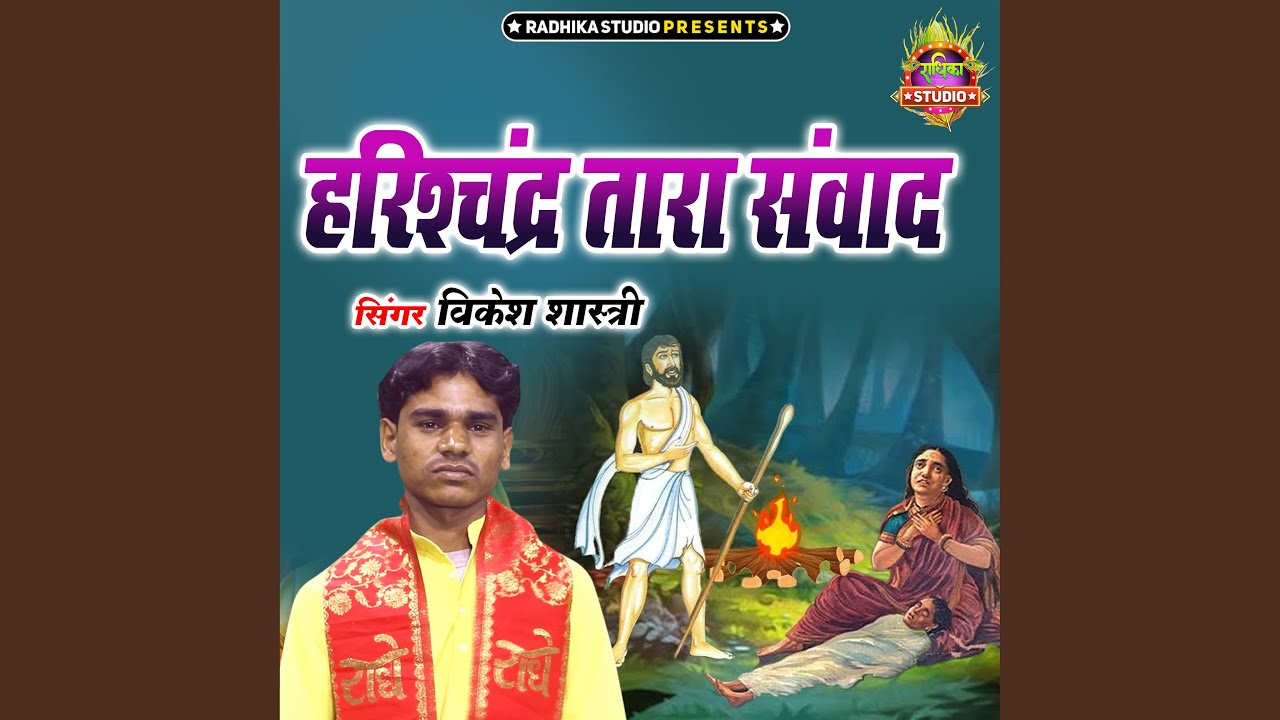 Harishchandra Tara Samvad