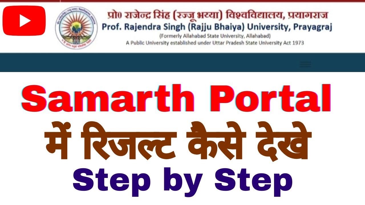 How to check 1st Semester Result from Samarth Portal | Rajju Bhaiya University Latest News