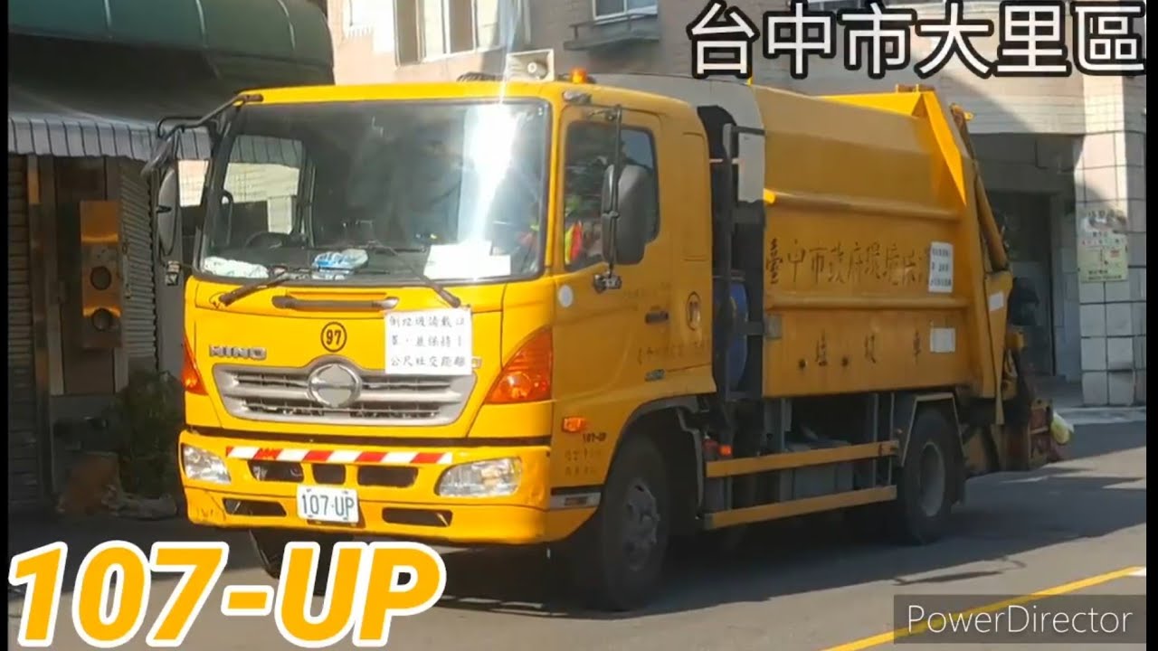 台中市大里區垃圾車 107-UP(垃圾車)/648-S6(回收車)