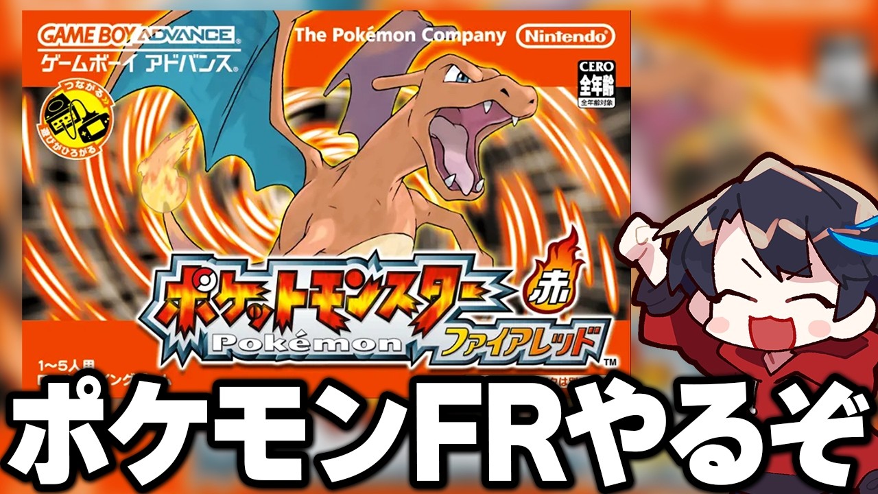 【ポケモンFRLG】カスミ戦後からクチバシティへ！初代リメイク『ファイアレッド』やるぞ！！！【ポケットモンスター ファイアレッド】#3