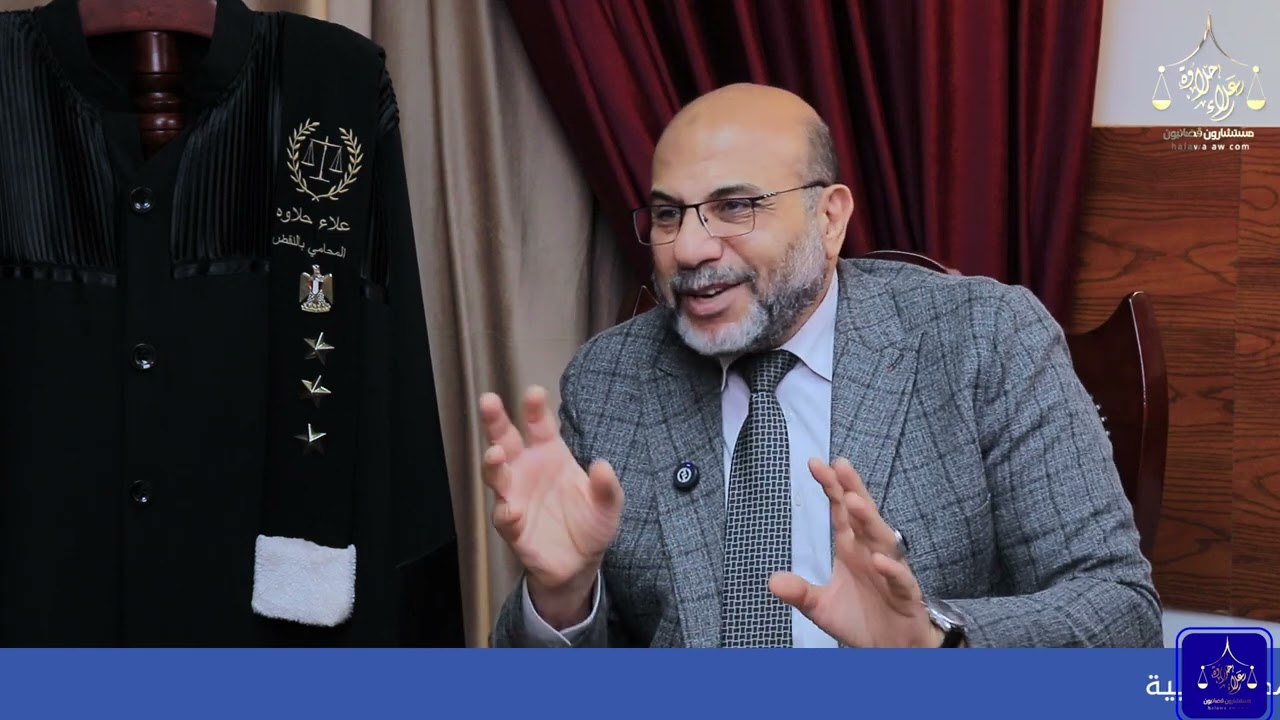 كيف تتصرف إذا رفض أحد الورثة تسليم الميراث؟ المستشار علاء حلاوة يكشف 