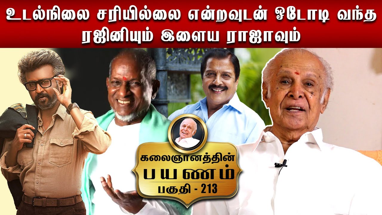 என்னை பக்கத்தில் இருந்து பார்த்துக்கொண்ட சிவகுமார் - Kalaignanathin payanam | Part - 213