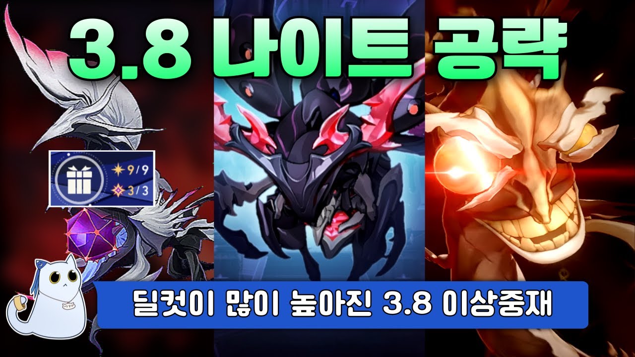 3.8 이상중재 나이트 1~3번방 완벽 분석: 접대 기믹과 추천 파티 정리 [붕괴 스타레일]