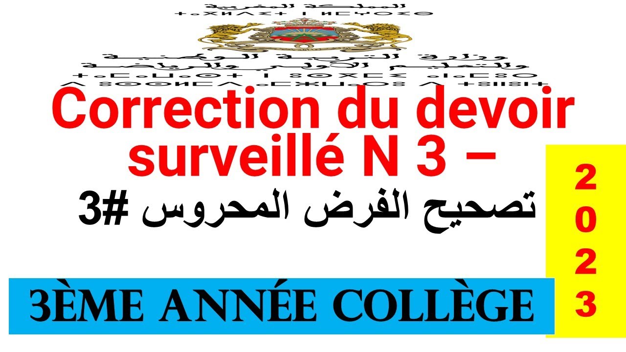 Correction du devoir surveillé N 3-3APIC - تصيح الفرض المحروس #3 السنة الثالثة اعدادي- Mathématiques