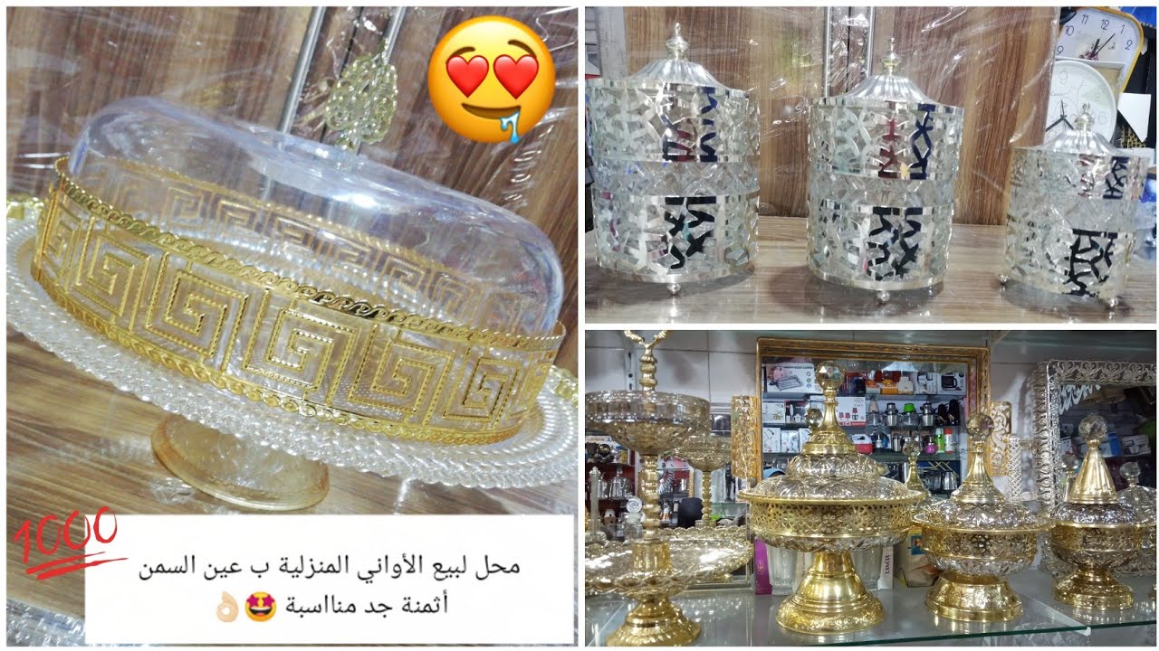 جولة في محل لبيع الأواني المنزلية ب أثمنة منااسبة🤩💯