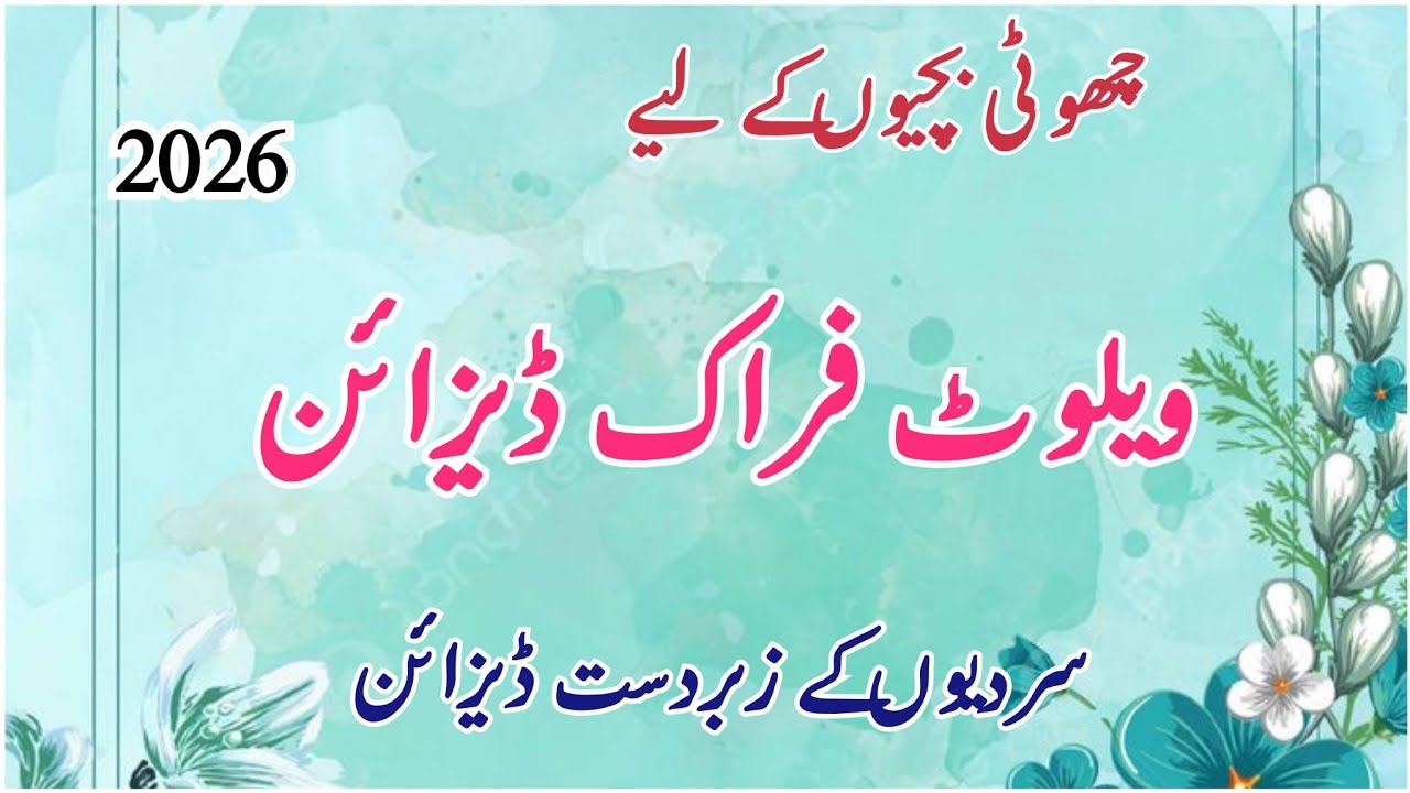 Velvet Frock Designs for Baby Girls 2026 || Winter Dress Design for Baby Girls 2026