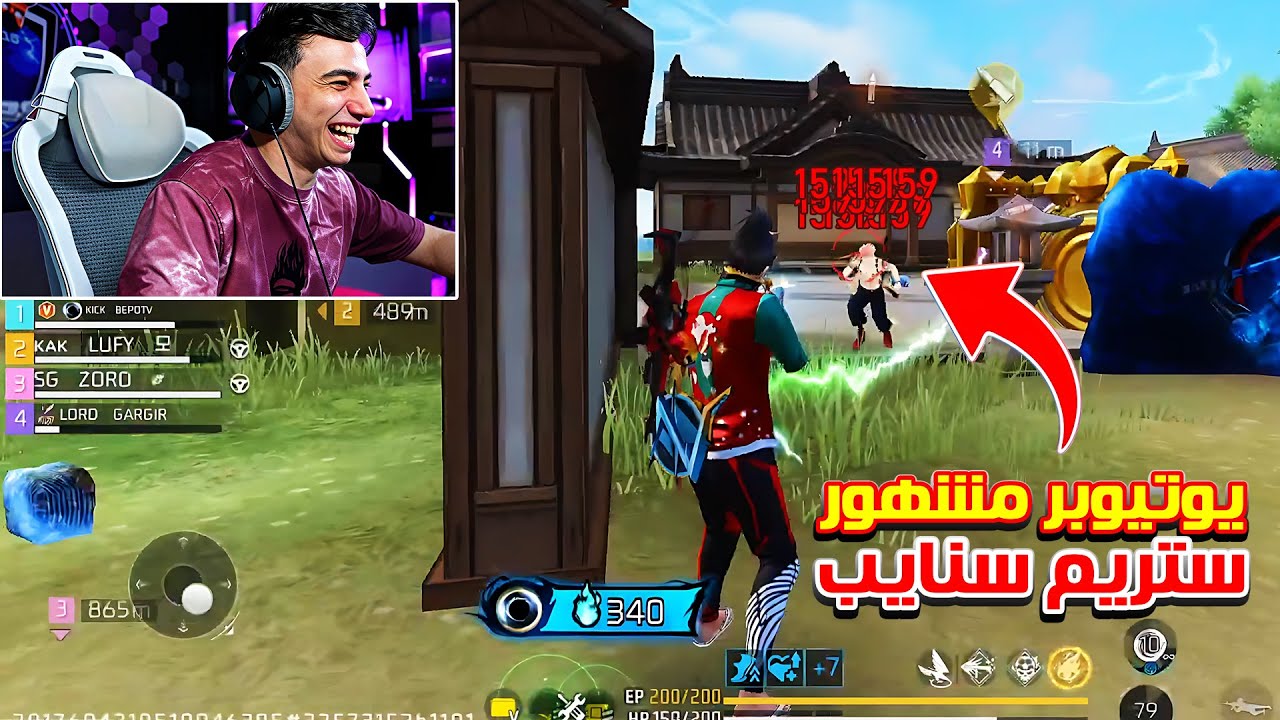 بيبو BEPO FF يلنقن يوتيوبر مشهور درساً لن ينساه 🤯🔥 جنون ستريم سنايب 😱