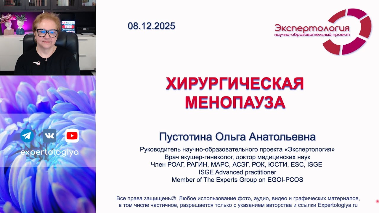 Хирургическая менопауза