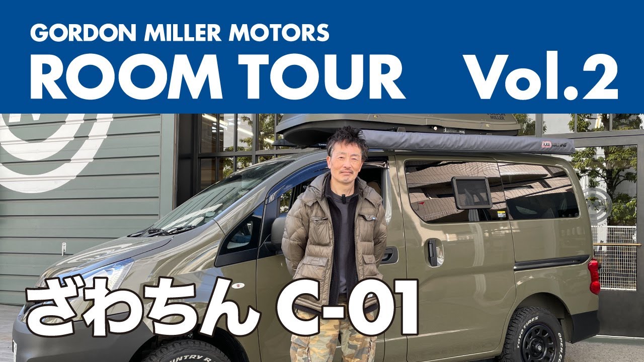 ROOM TOUR　Vol 2