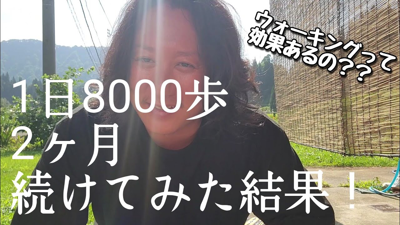 【ダイエット】脂肪を燃やせ！本気で痩せたいので1日8000歩を続けています。