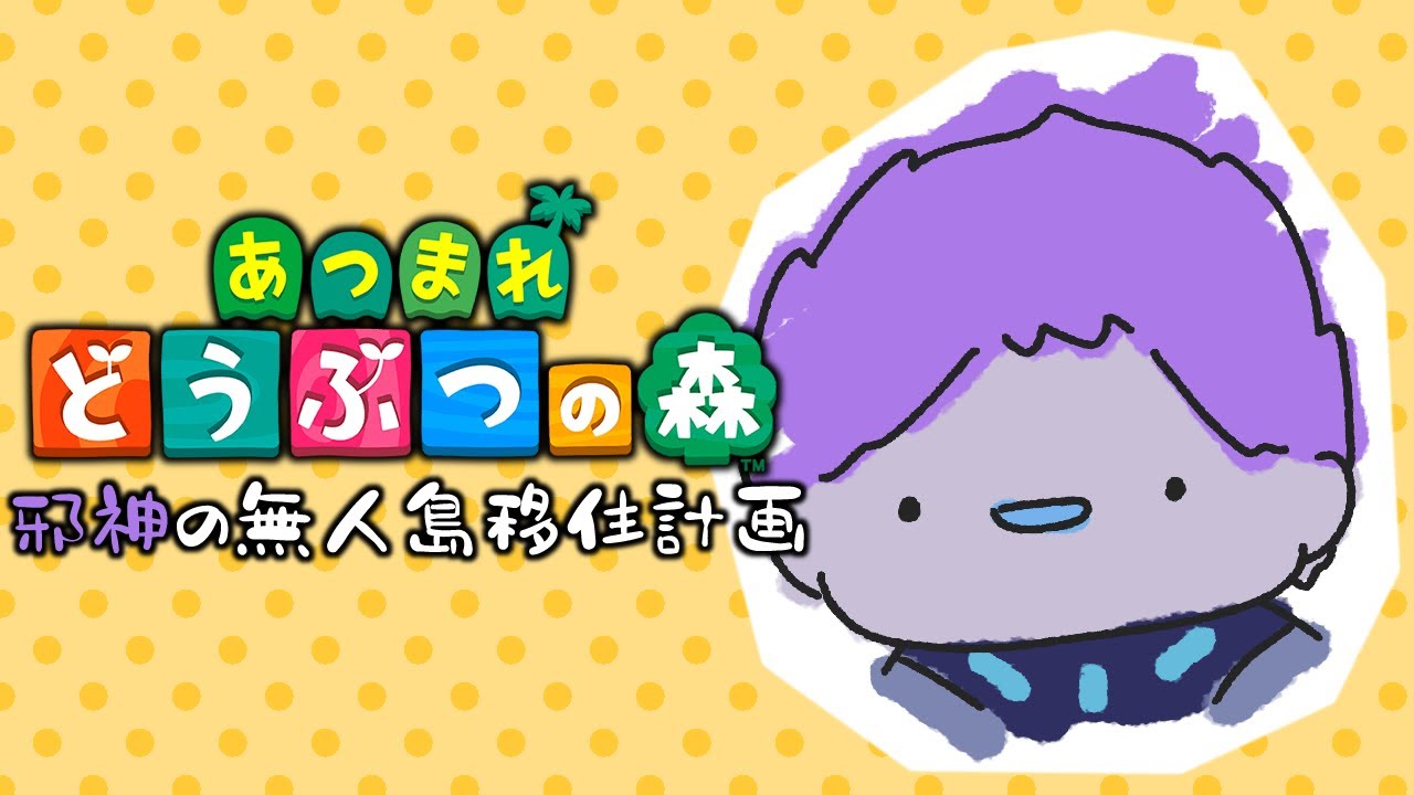 【あつ森】無人島に移住してゆったりスローライフ【どうぶつの森/蓼丸レンゾウ/#個人vtuber 】