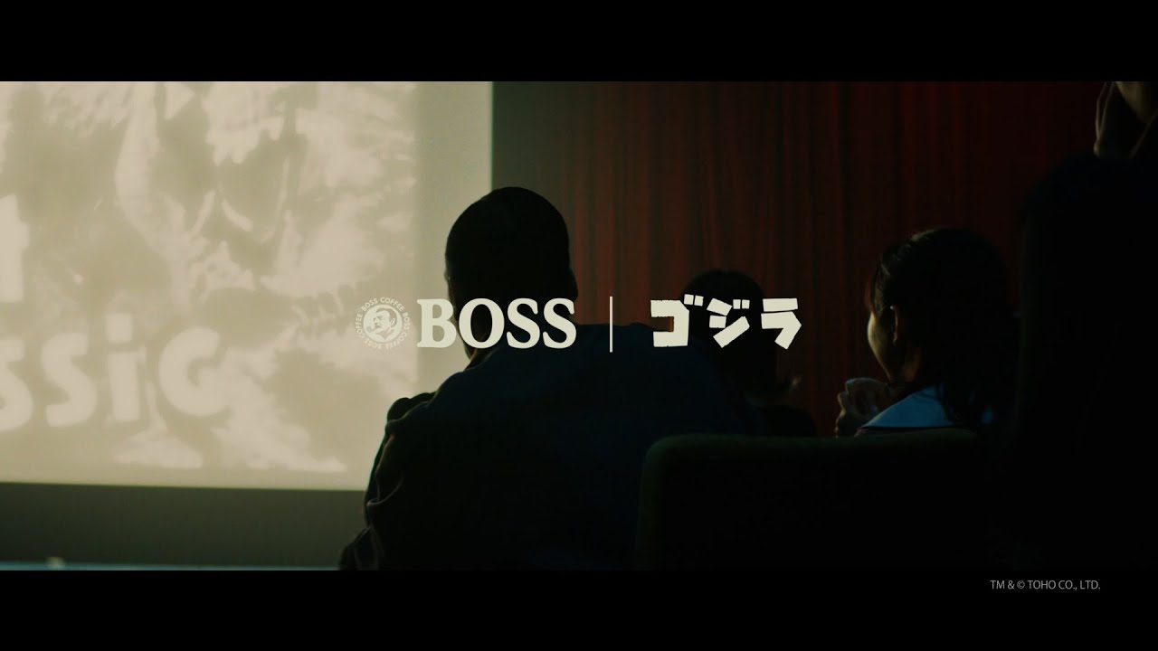 BOSS|ゴジラ『CP・青き日の衝撃』篇 65秒 サントリーCM