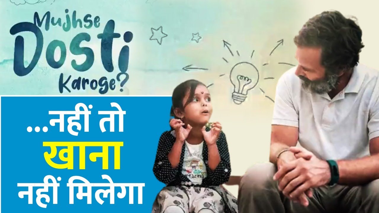 जब बच्ची ने Rahul Gandhi से शिकायत कर दी... सुनिए Rahul Gandhi और बच्ची की मज़ेदार बातचीत