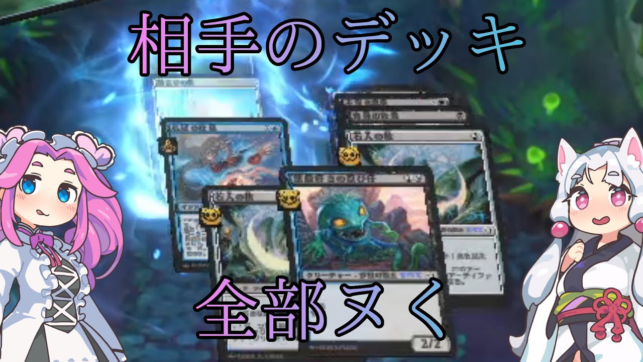 【MTGアリーナ・スタンダード】相手のデッキ全部ヌく １９回転目【VOICEVOX実況】
