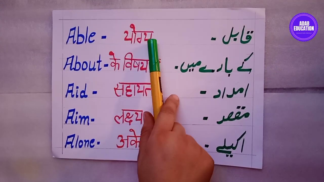 Urdu writing।Urdu Pronunciation।5 Urdu word's।How to learn Urdu?।Adab Education