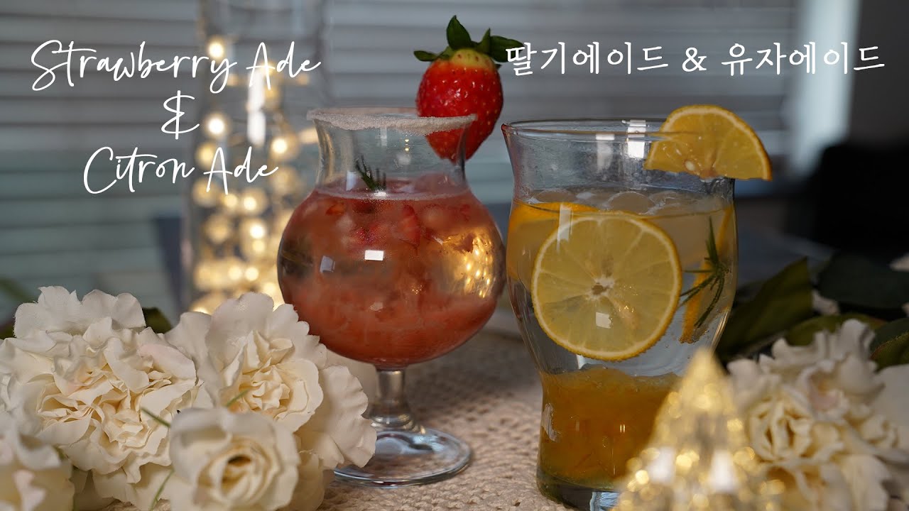 [홈카페] 우리가 미처 몰랐던 초간단 에이드 만들기🍹 유자, 딸기 ASMR/ Strawberry Ade / Citron Ade / Homecafe