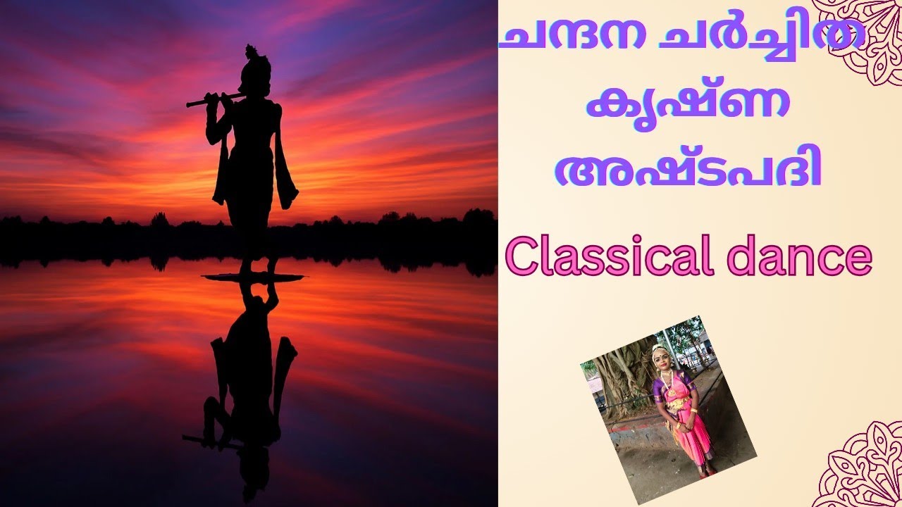 ചന്ദന ചർച്ചിത |Chanhana charchitha Classical dance#dancevideo #devotional #groupperformance 