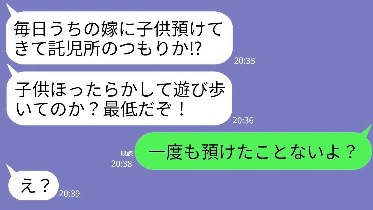 突然兄から怒りの連絡「毎日うちに子供預けるな！託児所代わりにされて迷惑！