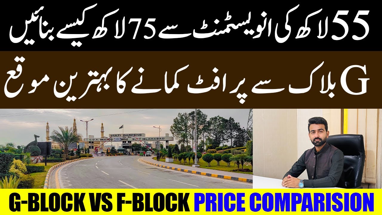 B17 Islamabad 5 Marla Plot Sasta Kahan Miley Ga? | Multi Garden B17 Islamabad Block G