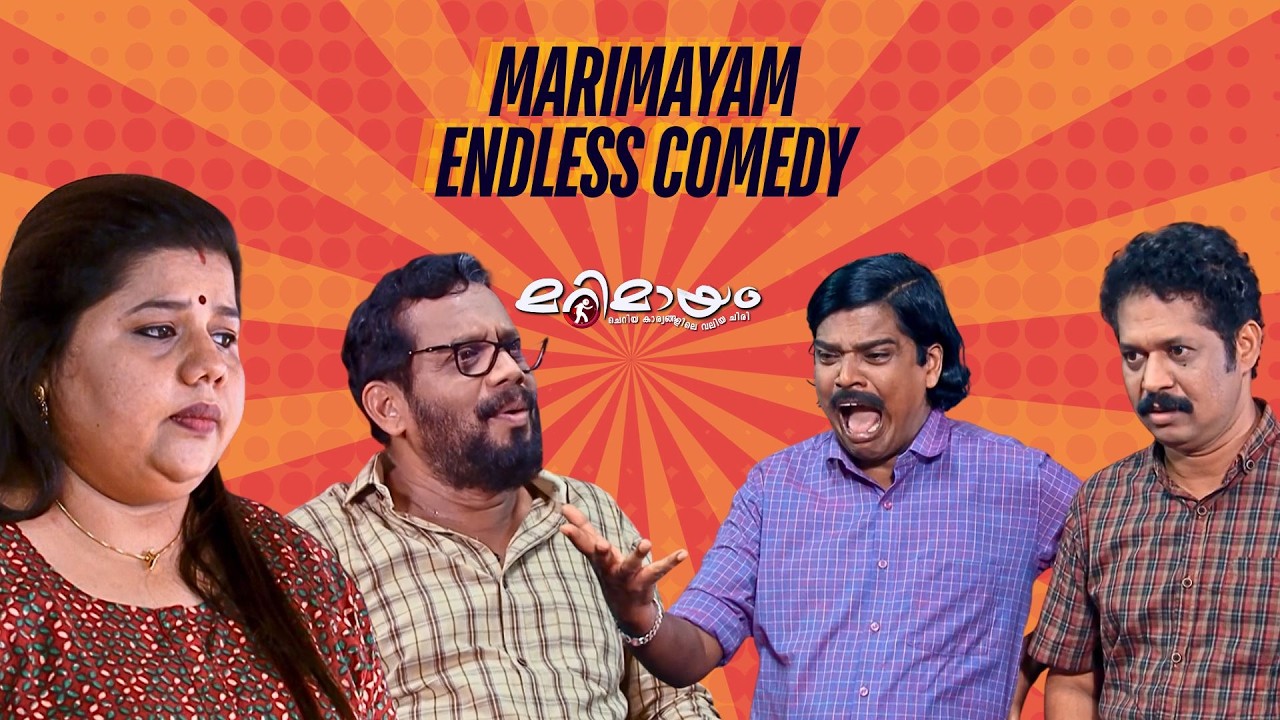 Marimayam | Marimayam Endless Comedy  | manoramaMAX