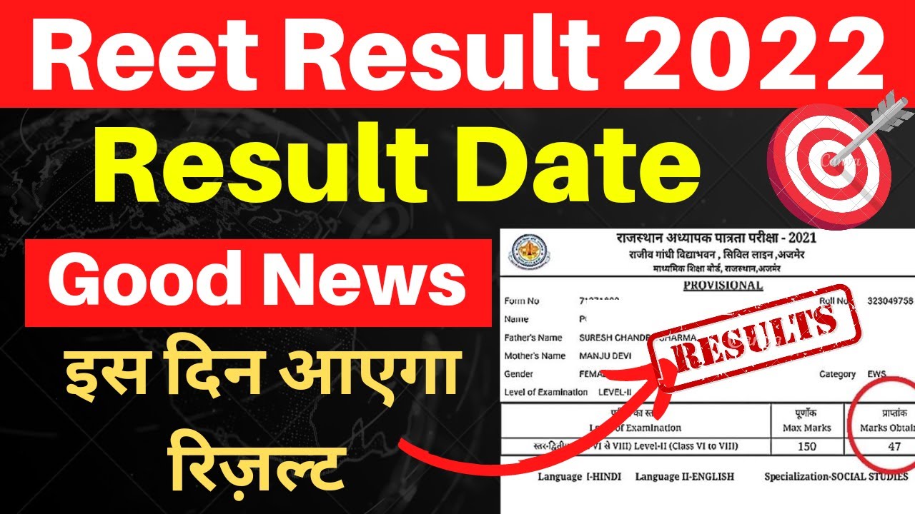 महा खुशखबरी 🤩 Reet result 2022 |💯 reet ka result kab aayega 2022 👍| reet result 2022 kab aayega ||