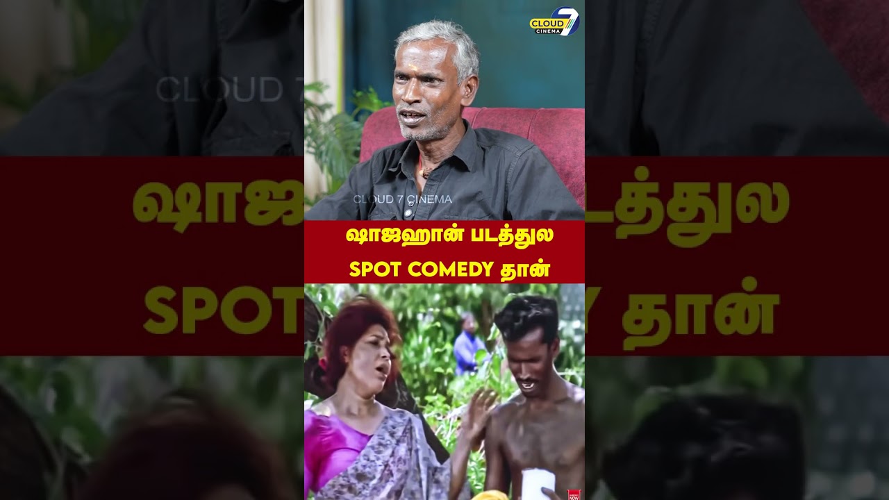 Vijay-ன் Shajahan படத்துல KovaiSarala & vivek Sir கூட Spot Comedy தான் 🤣