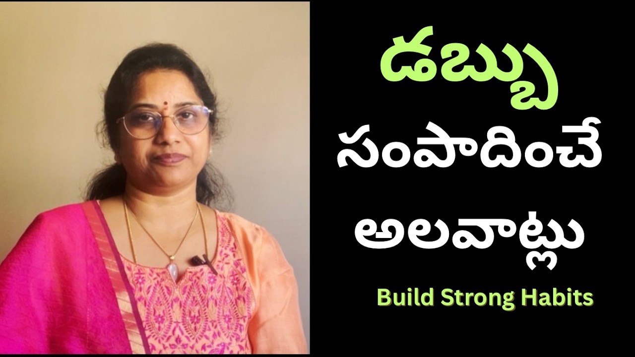 PART 2 : Build Strong Habits | డబ్బు సంపాదించే అలవాట్లు | The 1% Rule