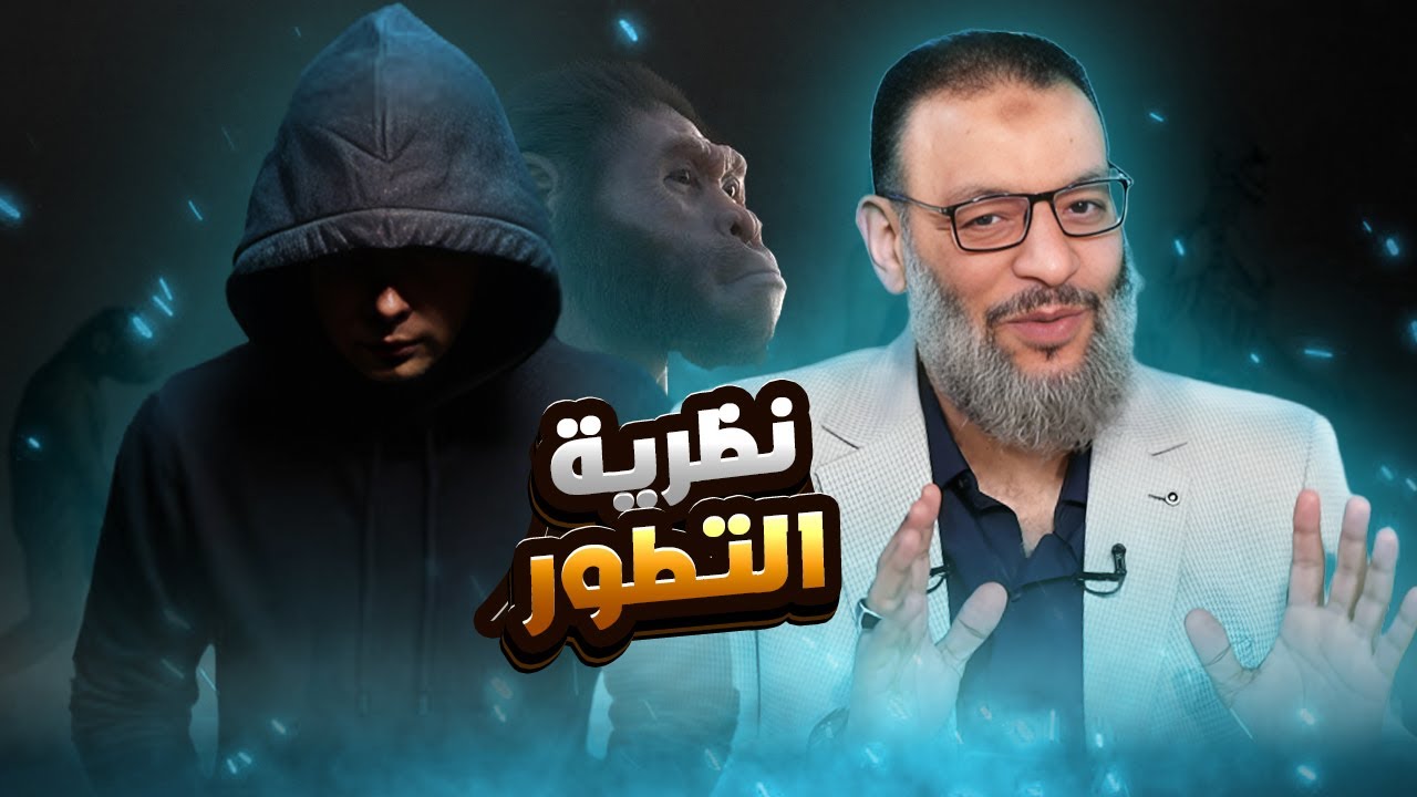 وليد إسماعيل | 1061 |  نظرية التطور تحت النيران🔥 مواجهة نارية بين الدافع والمتصل ! #وليد_إسماعيل