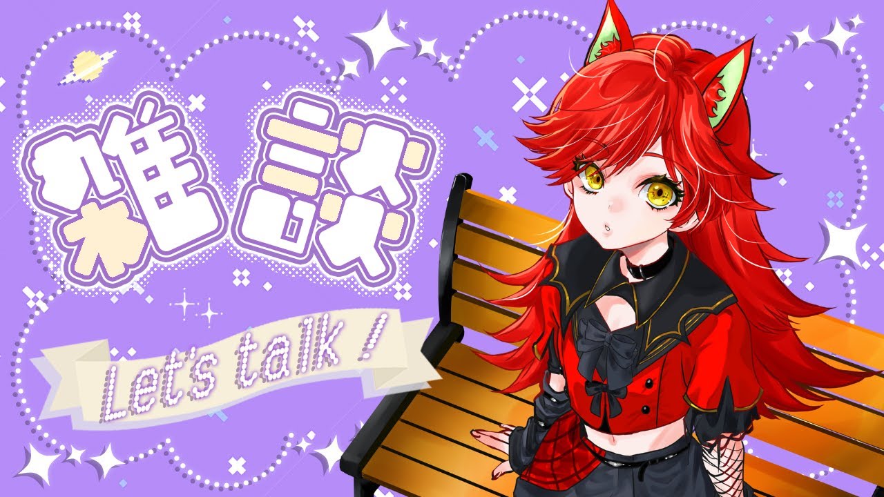 【#雑談】