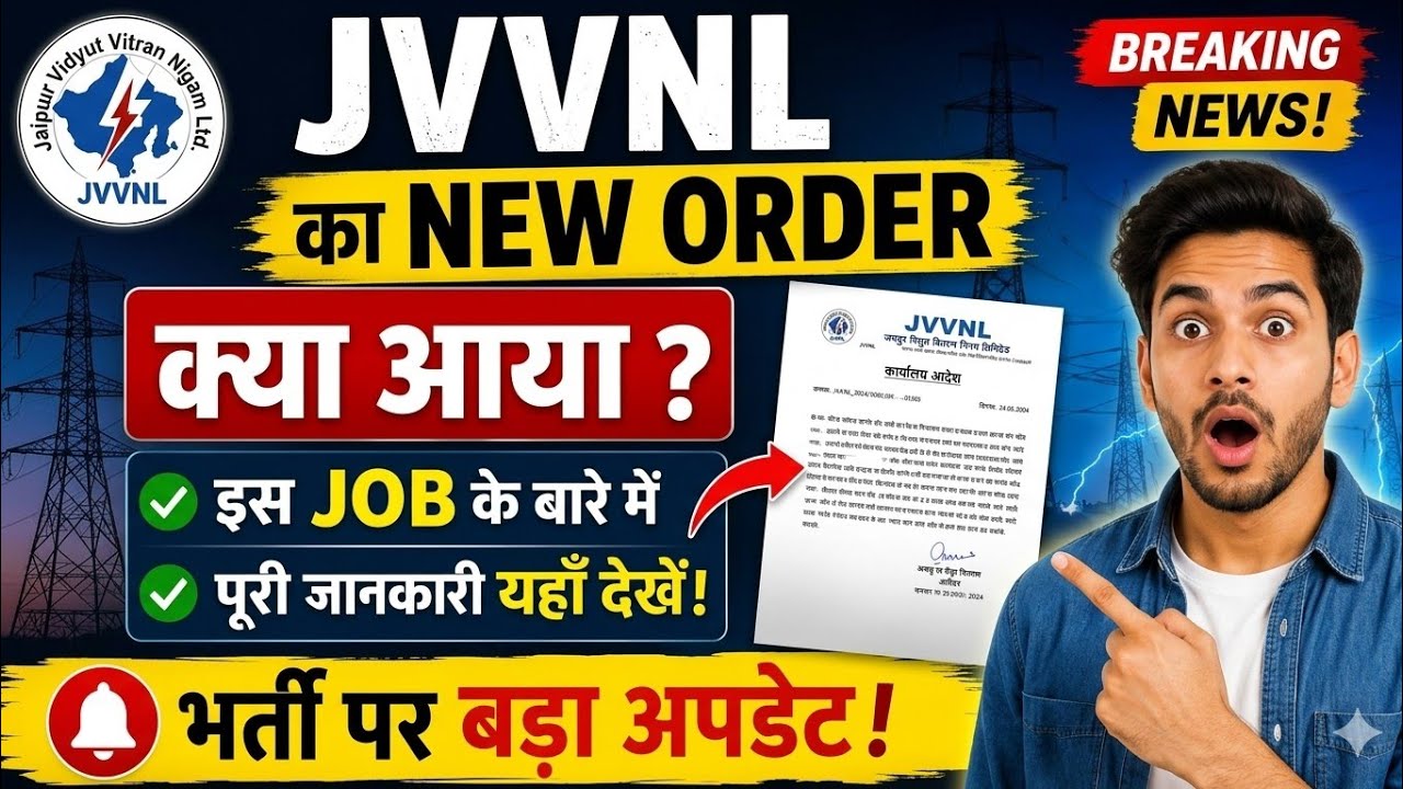 Major Update on JVVNL Recruitment: Official Order Released || Big News for JVVNL Candidates