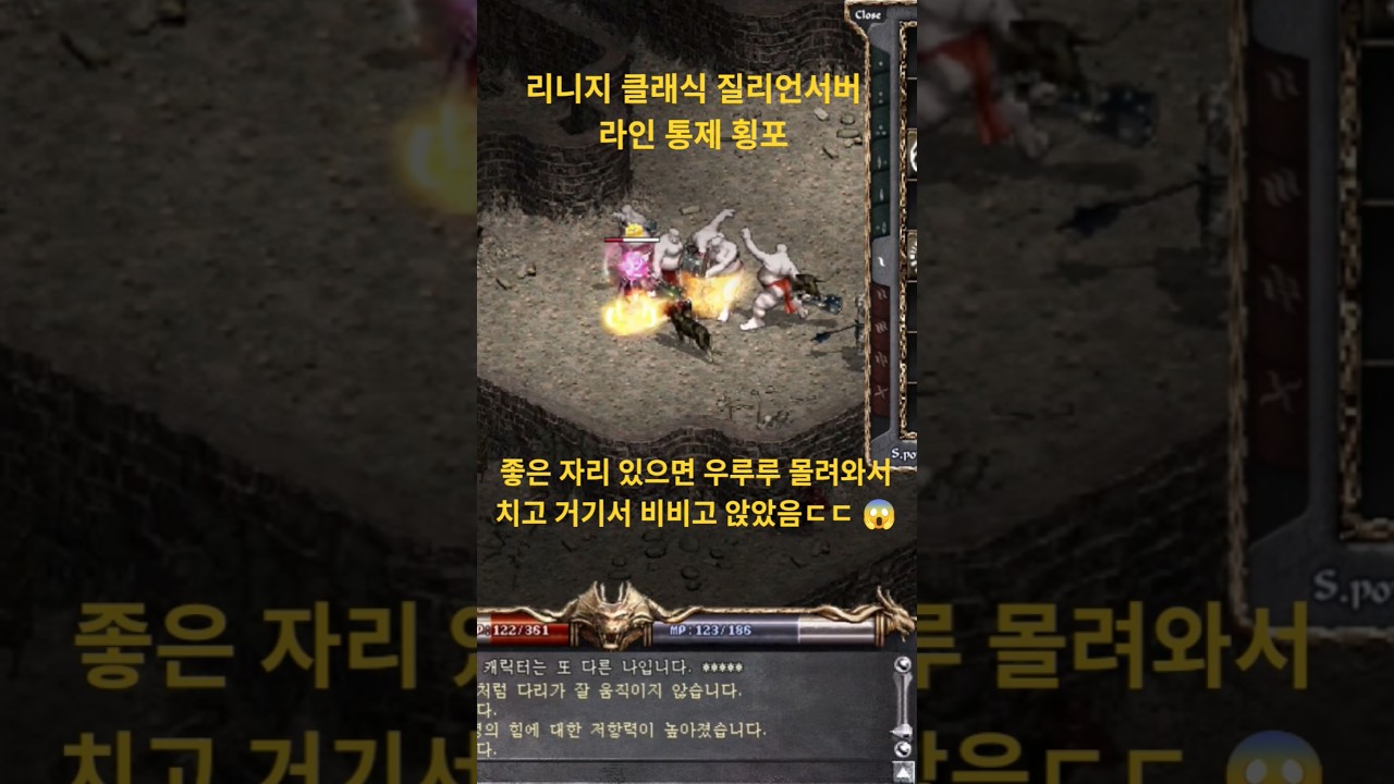 리니지 클래식 질리언서버 라인 꼬장횡포 ㄷㄷ #리니지 #리니지클래식 #게임 #질리언 #games