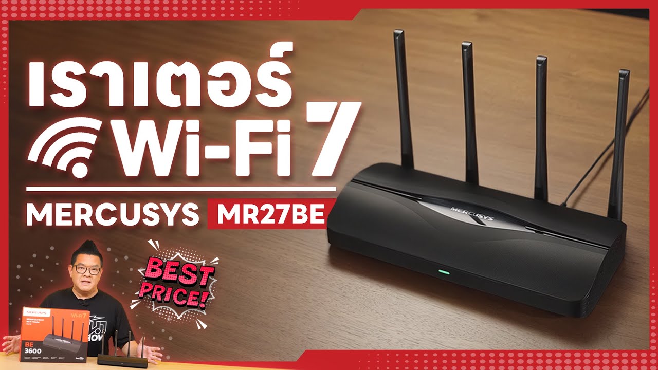 'MERCUSYS MR27BE' Router Wi-Fi 7 ระบบความปลอดภัยจัดเต็ม กับค่าตัวไม่ถึง 2 พันบาท