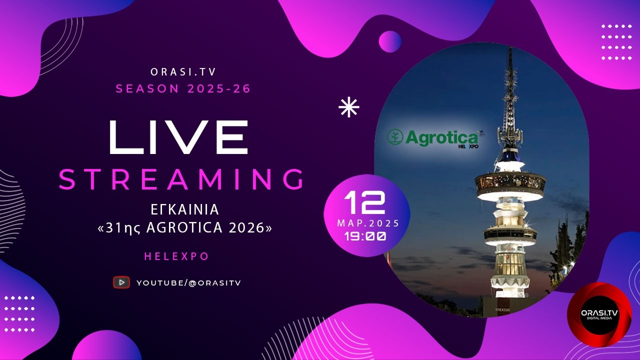 Εγκαίνια «31ης AGROTICA 2026»