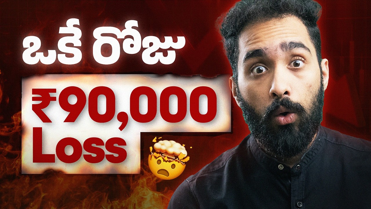 పెద్ద లాస్ తర్వాత నేను చేసేది ఏంటి? miindset after big loss | marketfeed telugu
