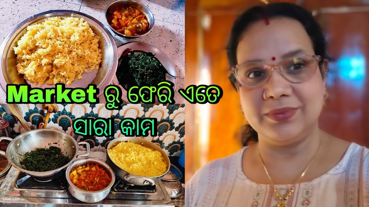 ସଂକ୍ରାନ୍ତି ପାଇଁ କ'ଣ ପ୍ରସ୍ତୁତ କଲି Lunch ରେ ?...... | Odia Bohu Anita Mishra